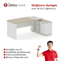 โต๊ะผู้จัดการ Starlight ขนาด 1.6–1.8 ม. (ขาไม้ทึบ)