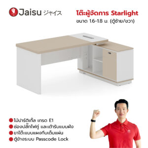 โต๊ะผู้จัดการ Starlight ขนาด 1.6–1.8 ม. (ขาไม้ทึบ)