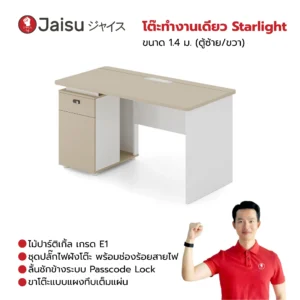 โต๊ะทำงานเดี่ยว Starlight ขนาด 1.4 ม. (ตู้ซ้าย/ขวา)