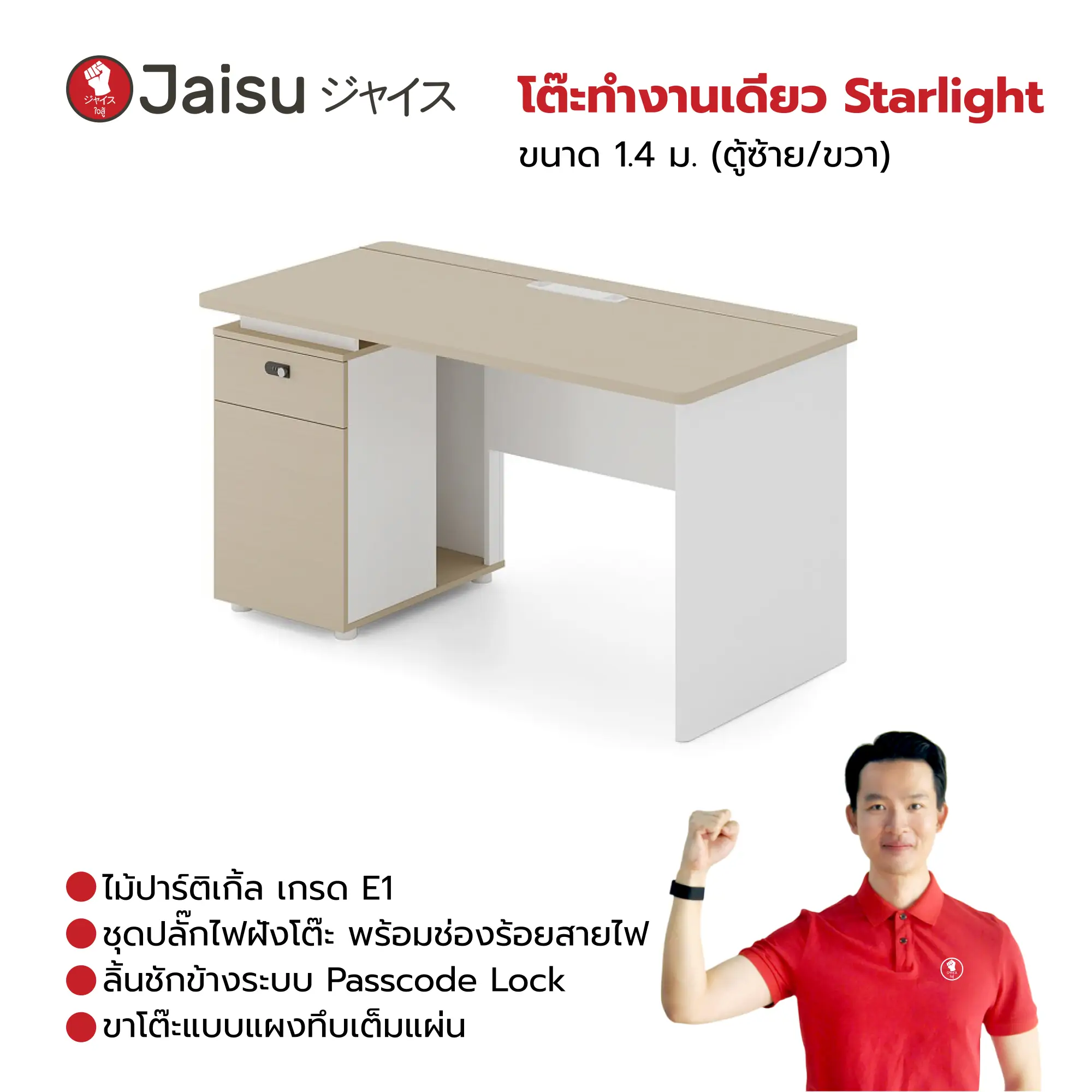 โต๊ะทำงานเดี่ยว Starlight ขนาด 1.4 ม. (ตู้ซ้าย/ขวา)
