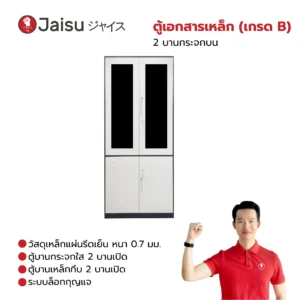 ตู้เอกสารเหล็ก 2 บานกระจกบน (เกรด B)