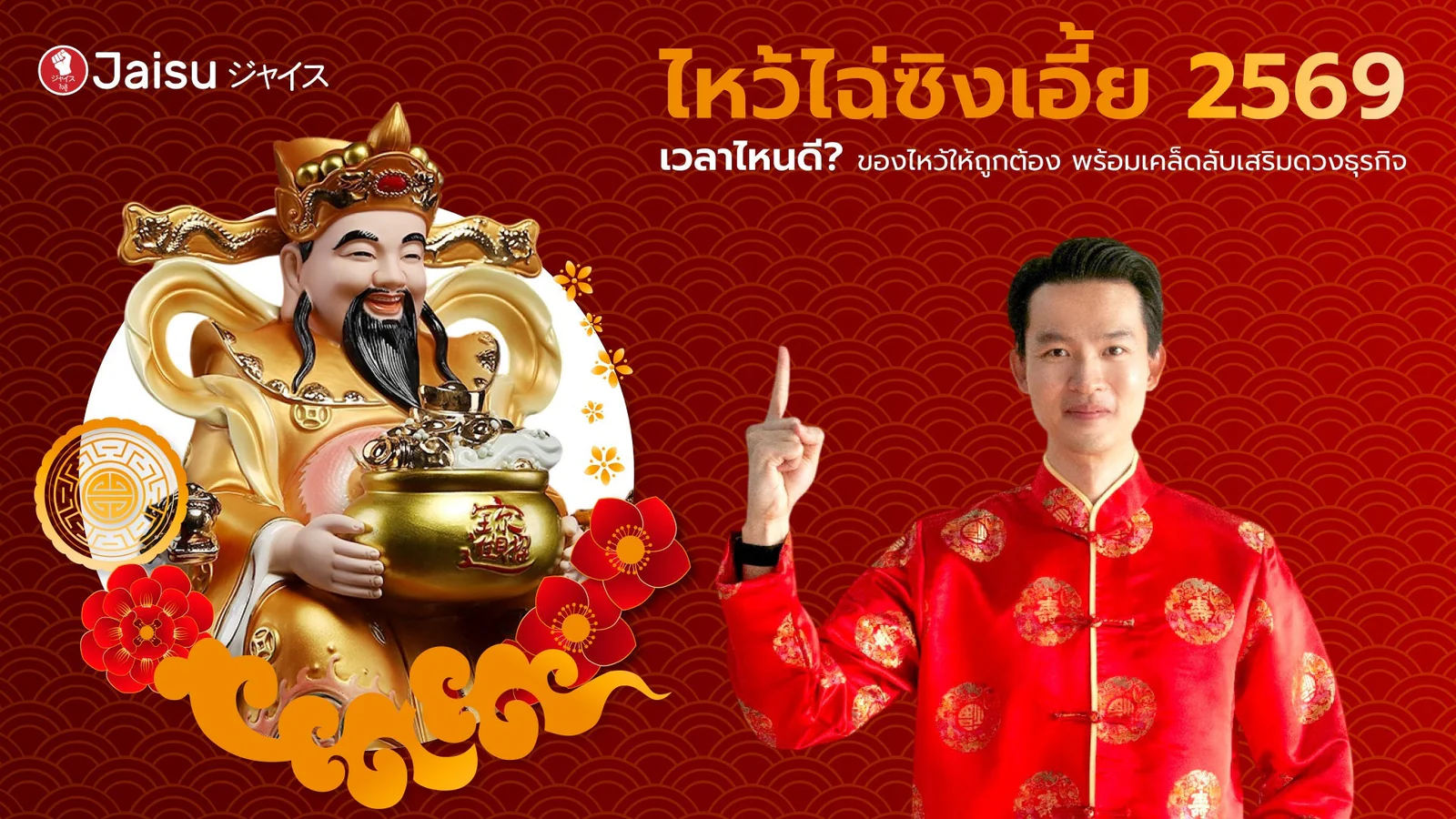 wai caishen 2569 jaisu furniture cover