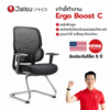 เก้าอี้ Ergo Boost C ดีไซน์มืออาชีพ
