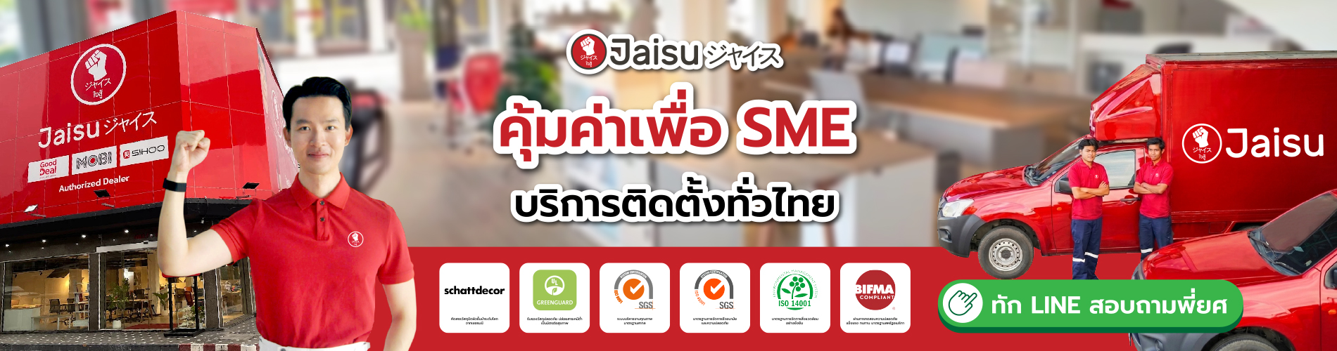 คุ้มค่าเพื่อ-SME