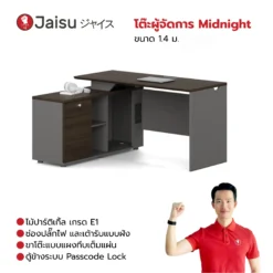โต๊ะผู้จัดการ Midnight ขนาด 1.4 ม. (ตู้ซ้าย/ขวา)