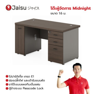 โต๊ะผู้จัดการ Midnight ขนาด 1.6 ม.