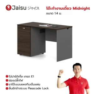 โต๊ะทำงานเดี่ยว Midnight ขนาด 1.4 ม.
