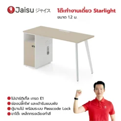 โต๊ะทำงานเดี่ยว Starlight ขนาด 1.2 ม.