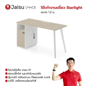 โต๊ะทำงานเดี่ยว Starlight ขนาด 1.2 ม.