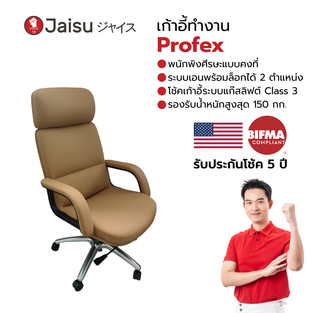 เก้าอี้ทำงาน รุ่น Profex