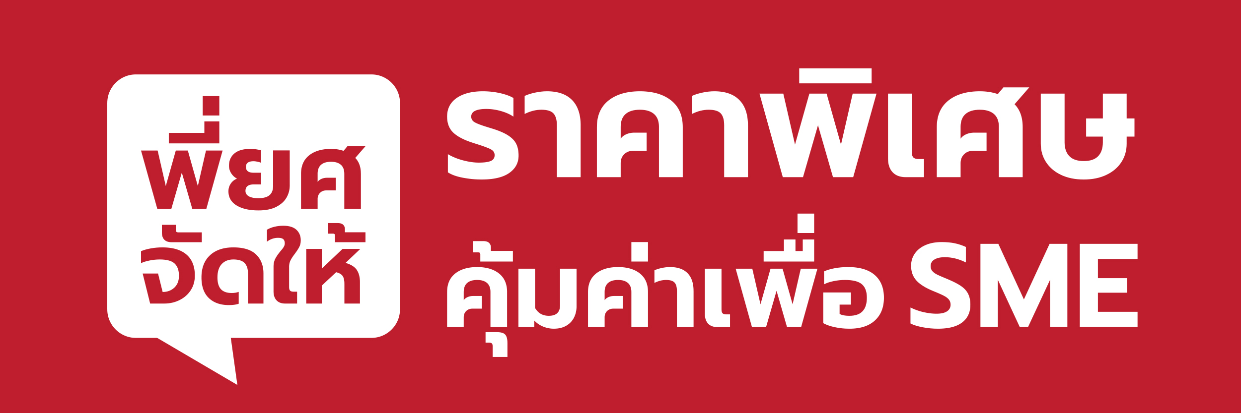 Banner ราคาพิเศษ