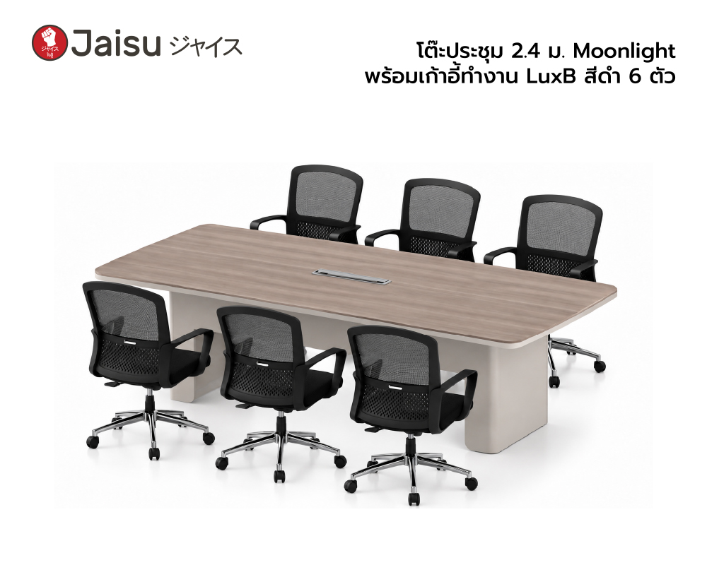 โต๊ะประชุม 2.4 ม. Moonlight พร้อมเก้าอี้ทำงาน LuxB สีดำ 6 ตัว 